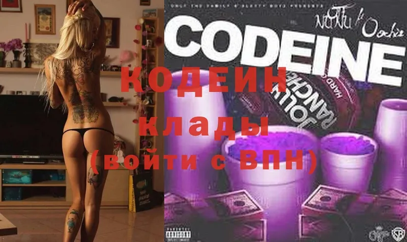 Кодеин Purple Drank  купить наркотики цена  Балей 